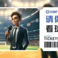 九游手游-小吧送票国安vs玉昆，晒有关国安/玉昆元素的照片赢球票