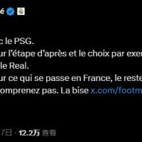 亲自下场！姆巴佩怒怼法媒报道：关注法国的事，别的你们不了解